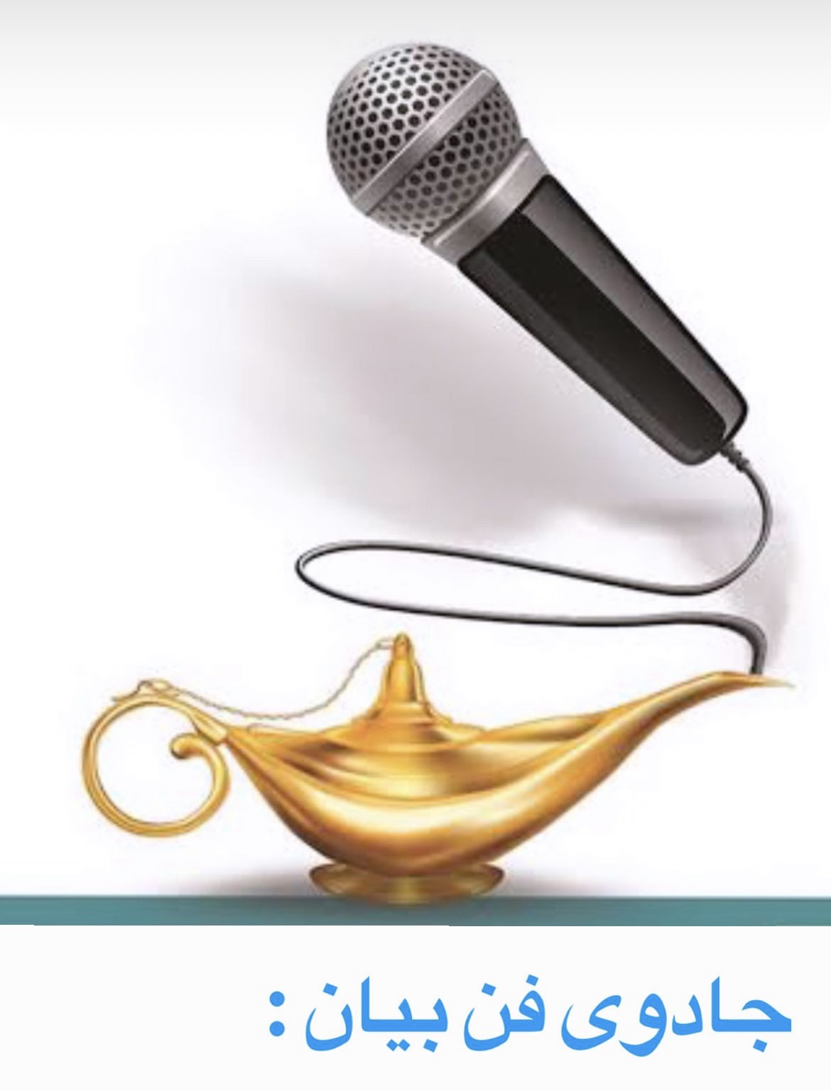 کارگاه فن بیان 