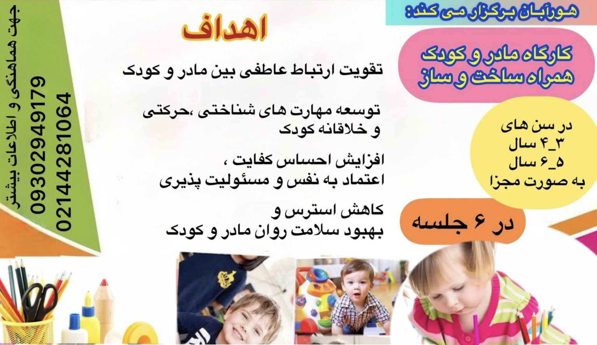 کارگاه مادر و کودک 